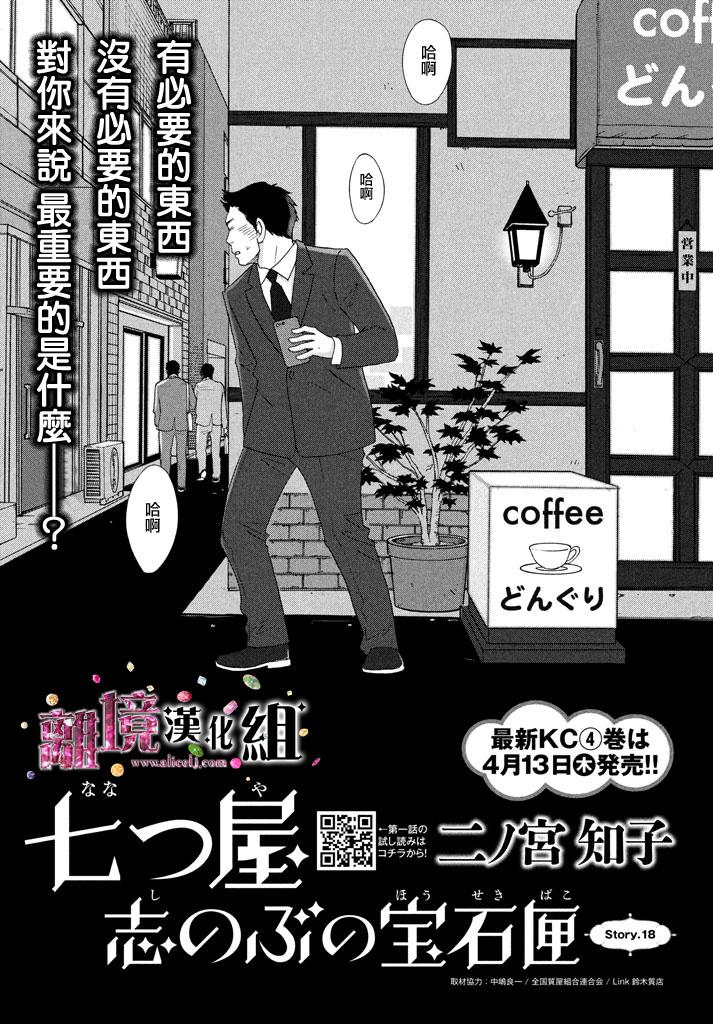 《当铺 志野部的宝石匣》第18话 第3页