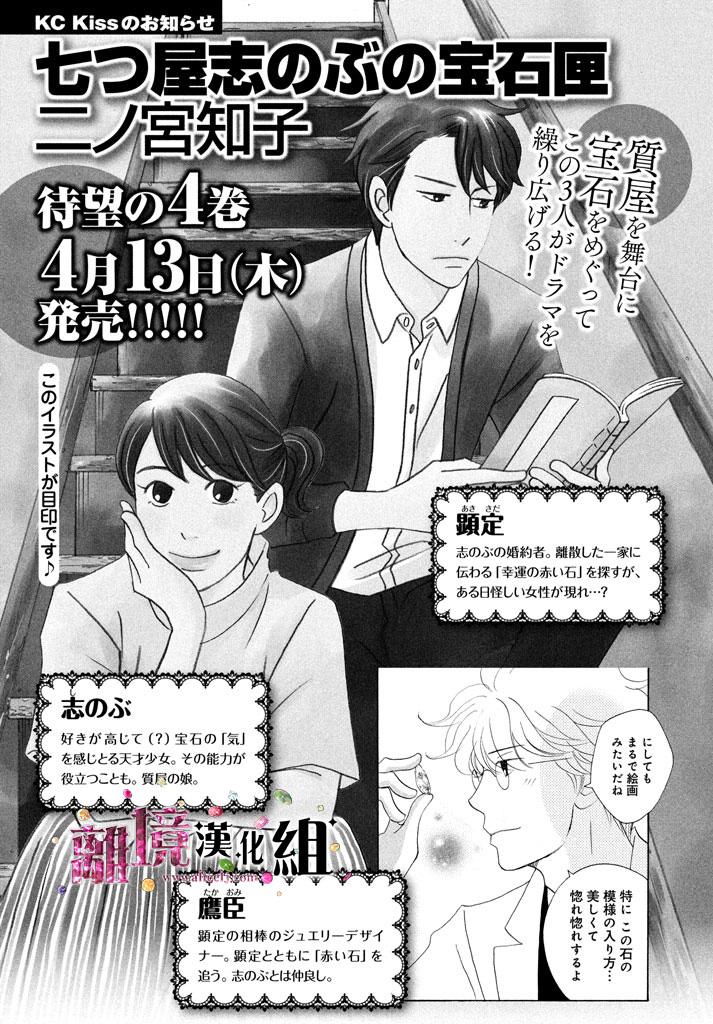 《当铺 志野部的宝石匣》第18话 第40页