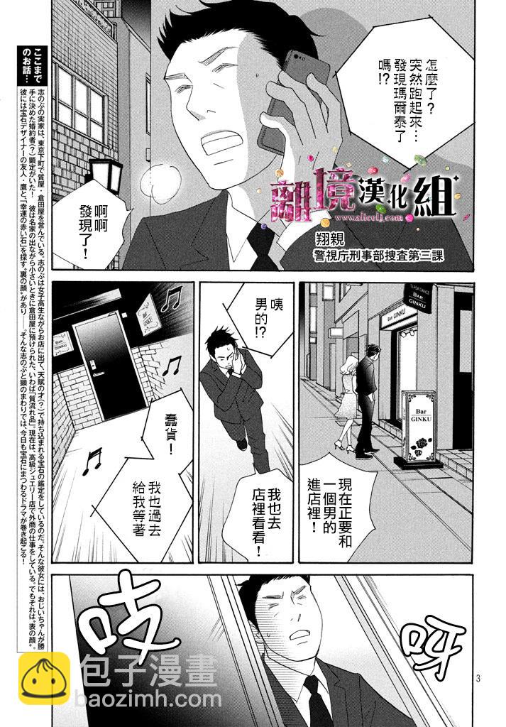 《当铺 志野部的宝石匣》第18话 第4页