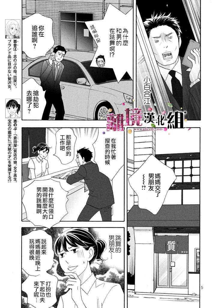《当铺 志野部的宝石匣》第18话 第6页