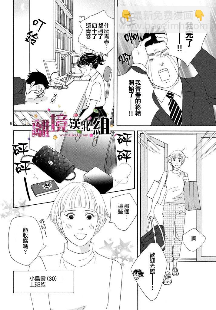 《当铺 志野部的宝石匣》第18话 第7页