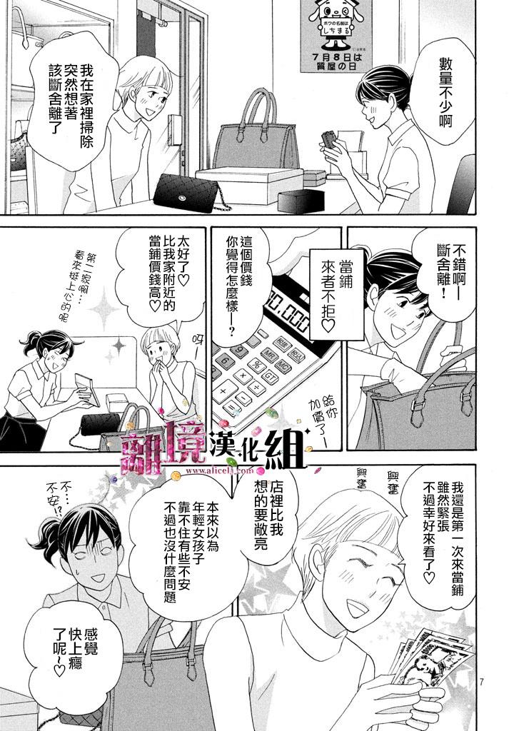 《当铺 志野部的宝石匣》第18话 第8页
