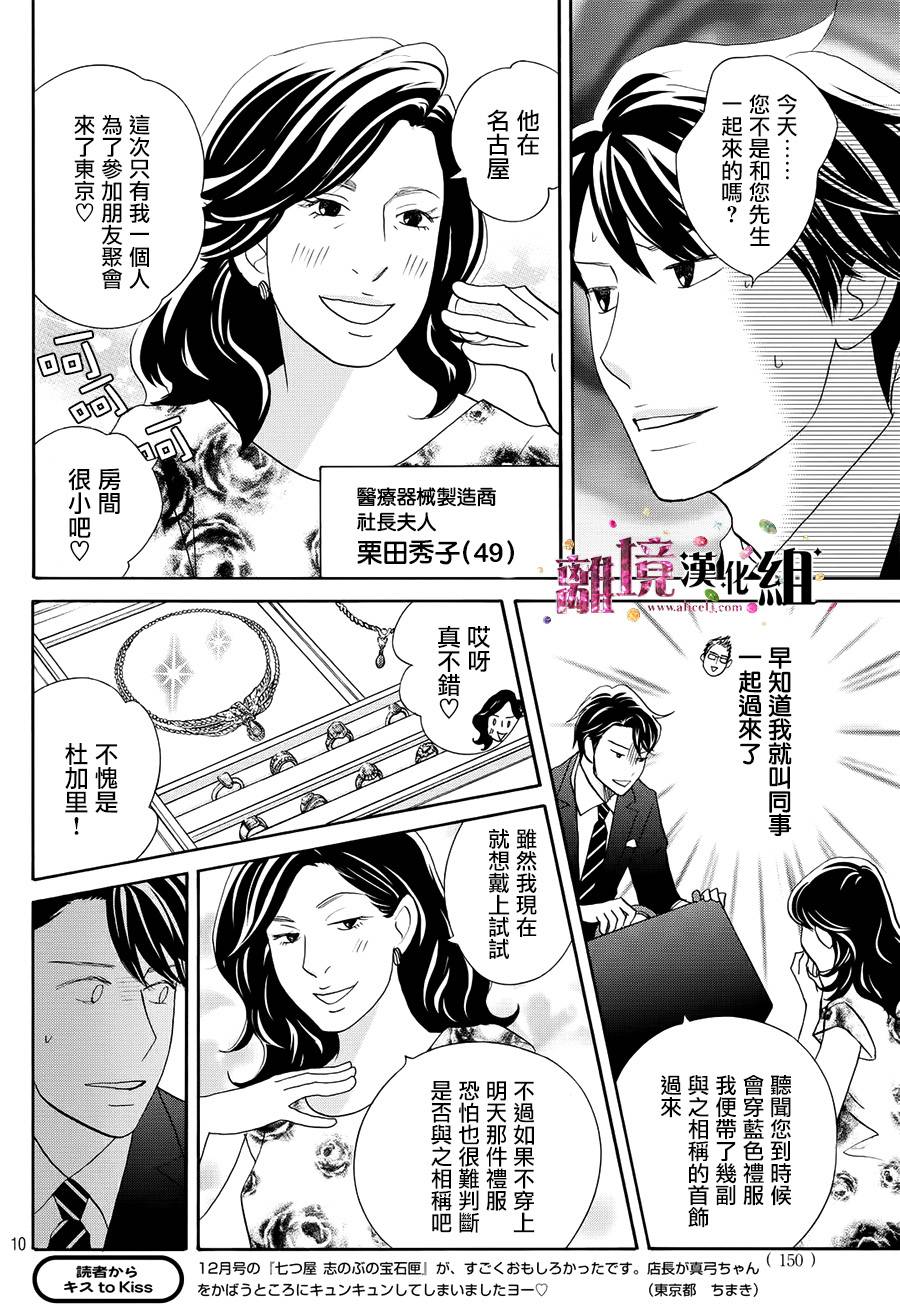 《当铺 志野部的宝石匣》第16话 第10页