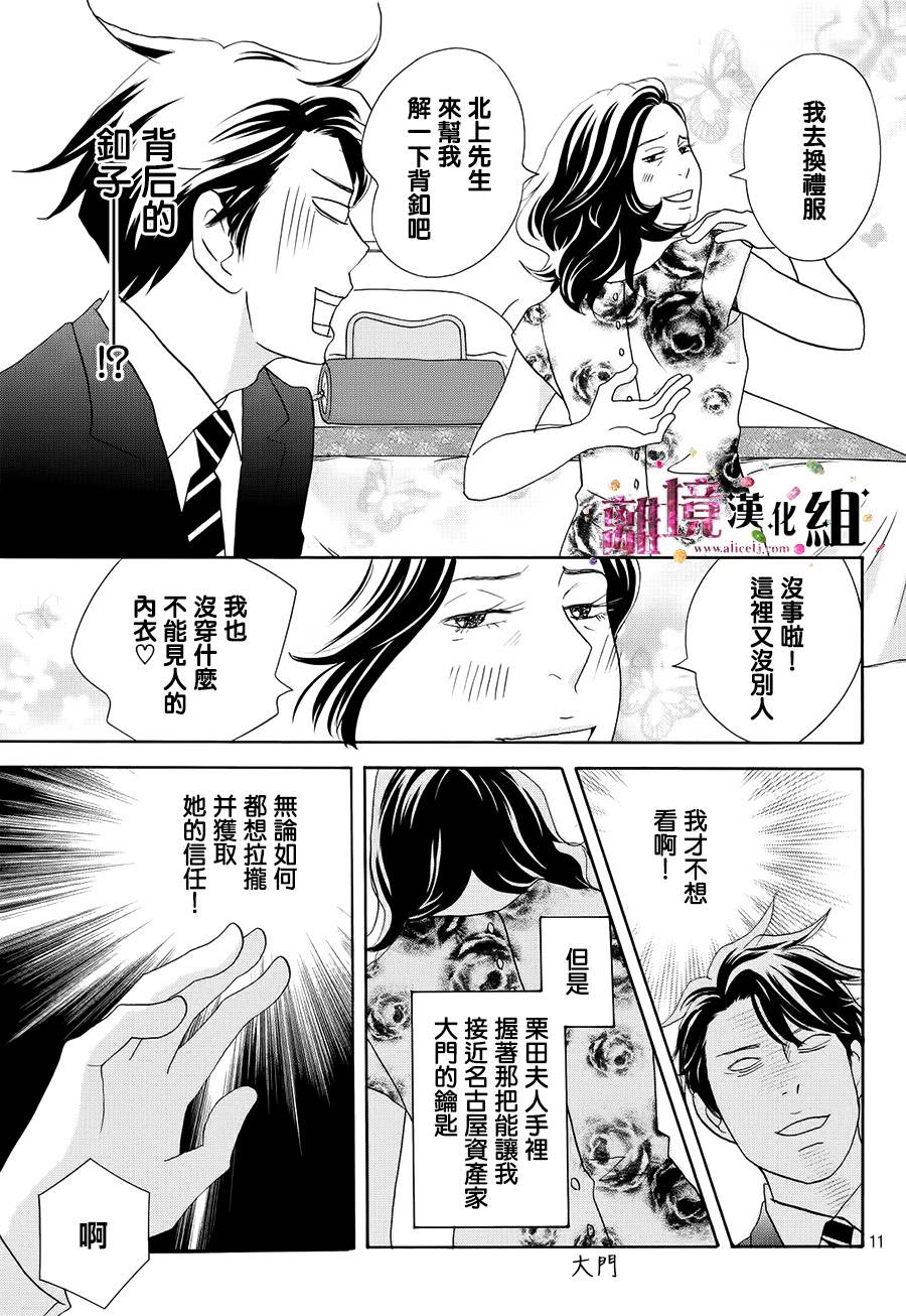 《当铺 志野部的宝石匣》第16话 第11页