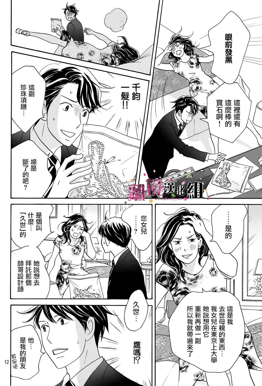 《当铺 志野部的宝石匣》第16话 第12页