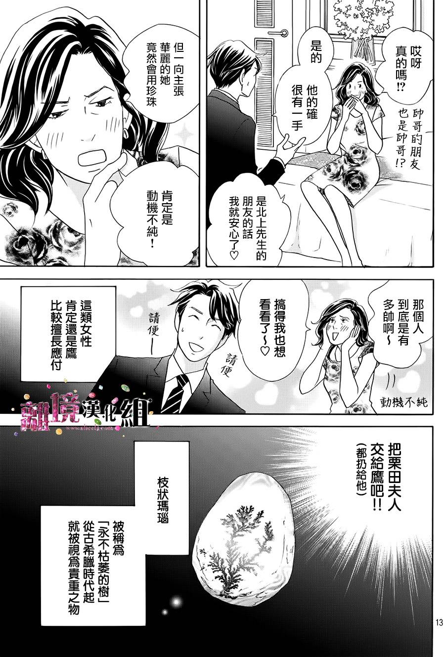 《当铺 志野部的宝石匣》第16话 第13页
