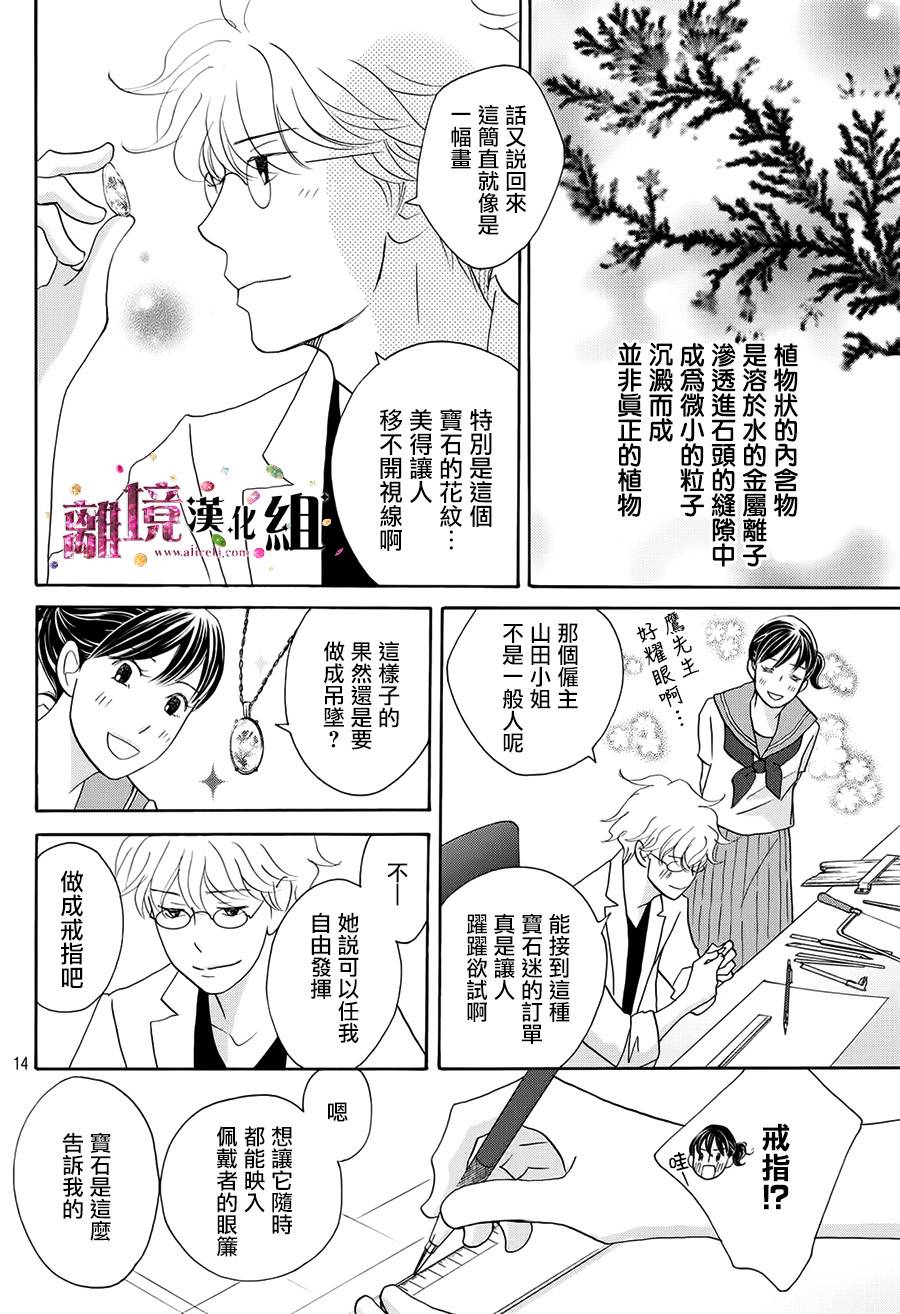 《当铺 志野部的宝石匣》第16话 第14页