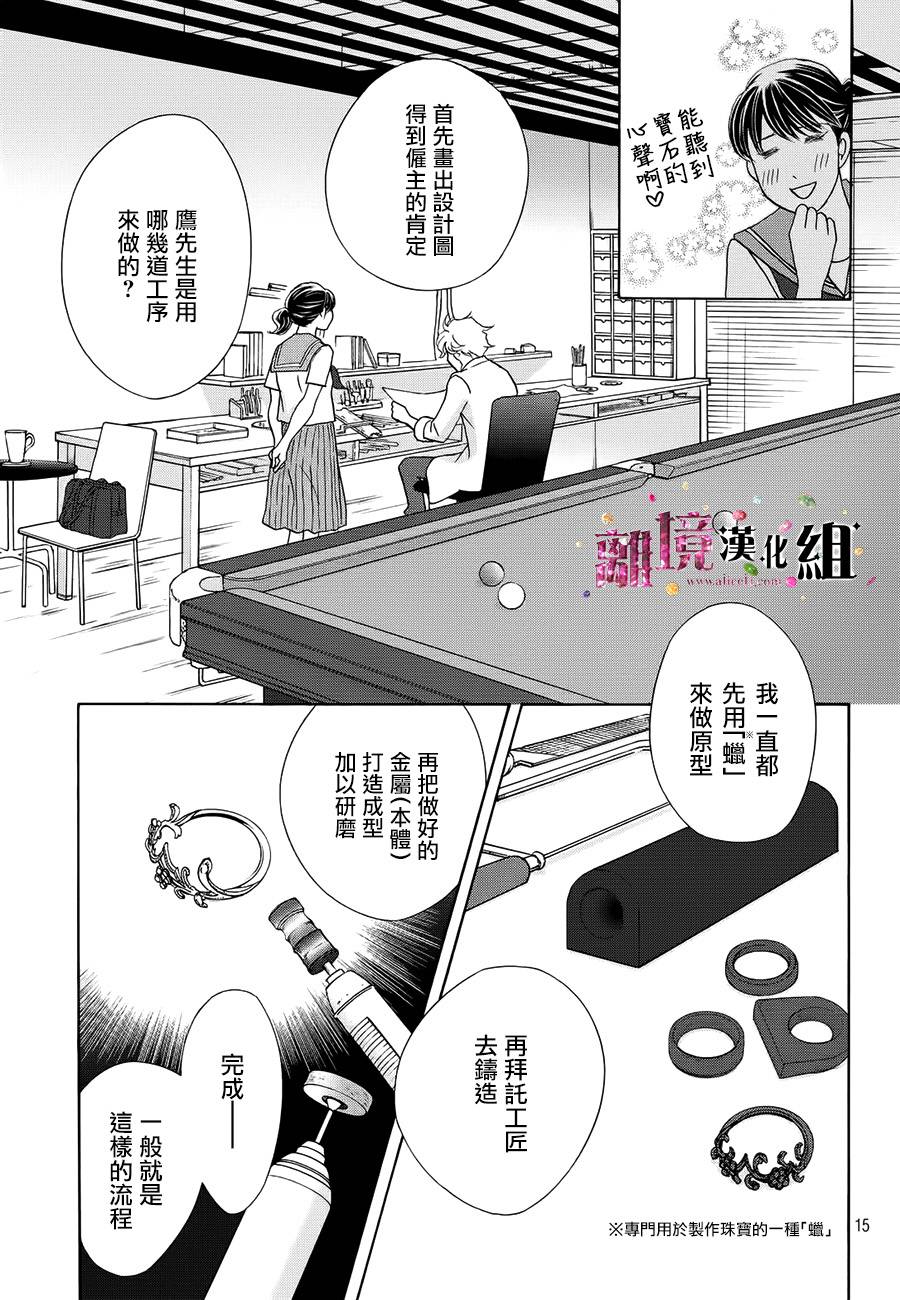 《当铺 志野部的宝石匣》第16话 第15页