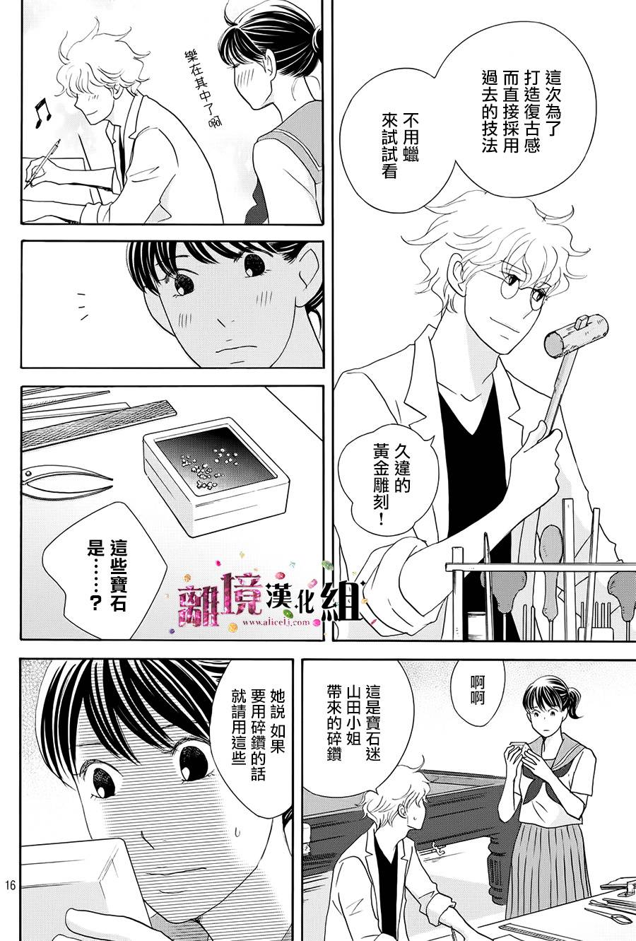 《当铺 志野部的宝石匣》第16话 第16页