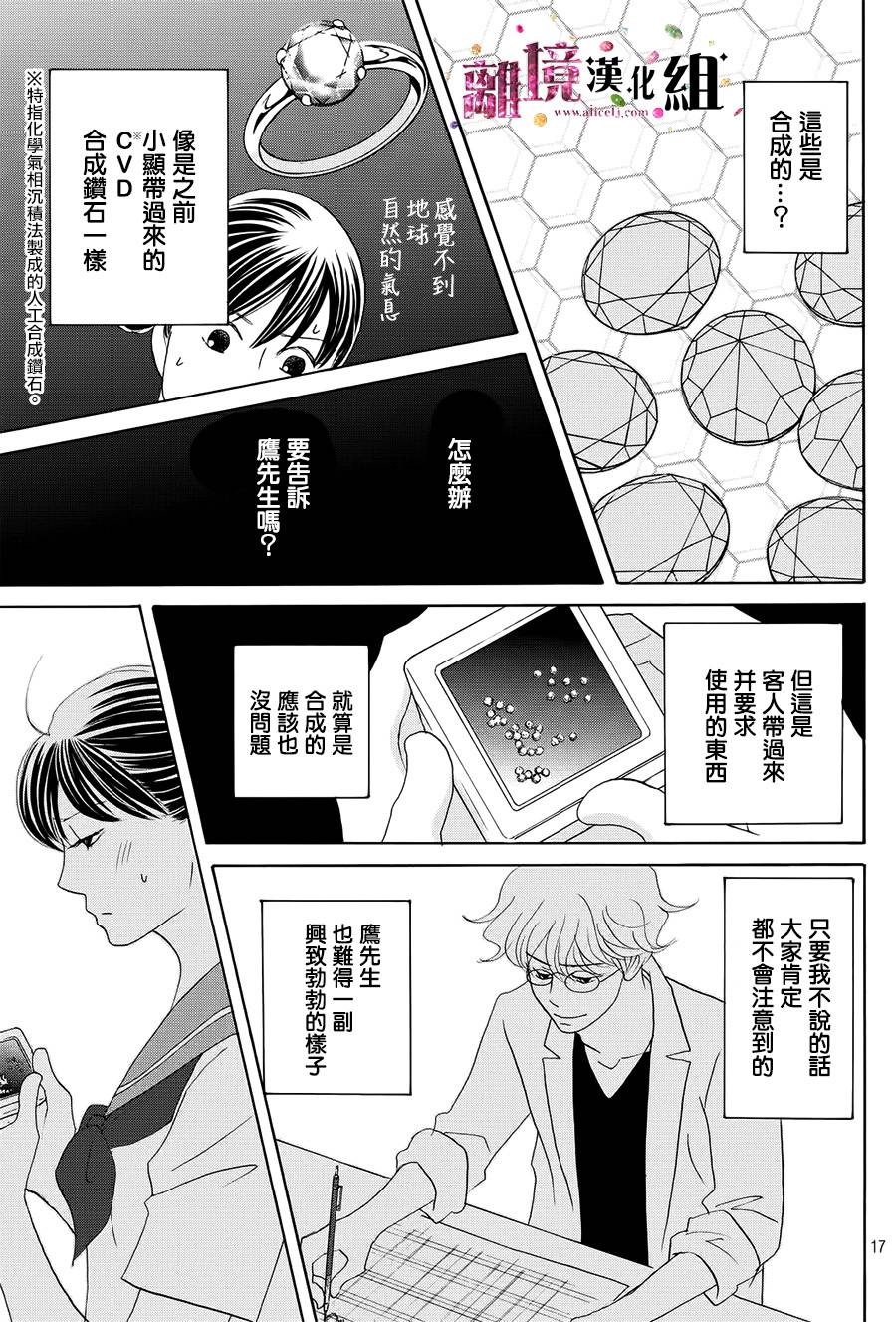 《当铺 志野部的宝石匣》第16话 第17页