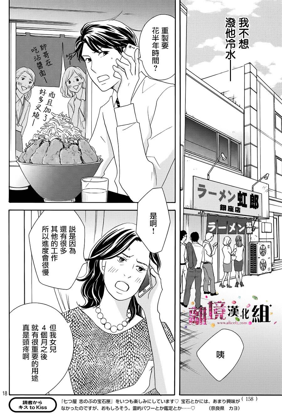 《当铺 志野部的宝石匣》第16话 第18页