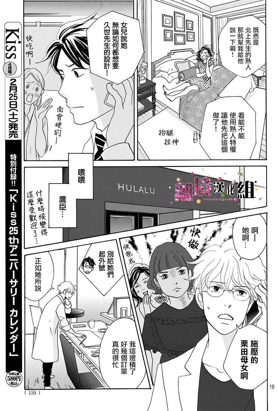《当铺 志野部的宝石匣》第16话 第19页