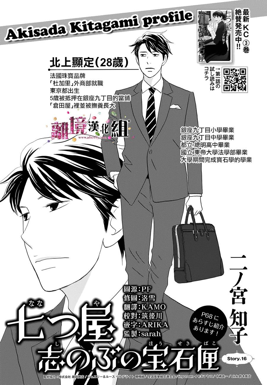 《当铺 志野部的宝石匣》第16话 第1页