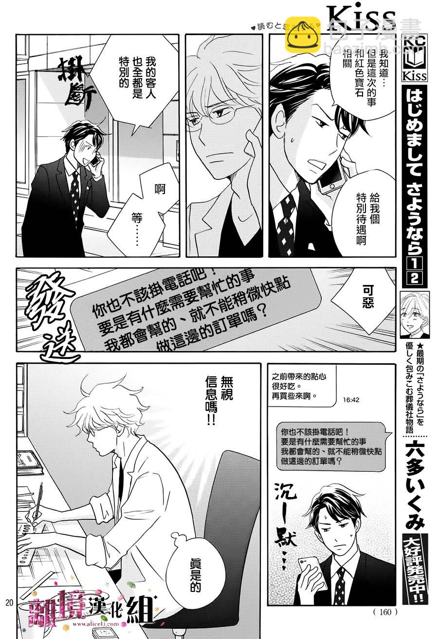 《当铺 志野部的宝石匣》第16话 第20页