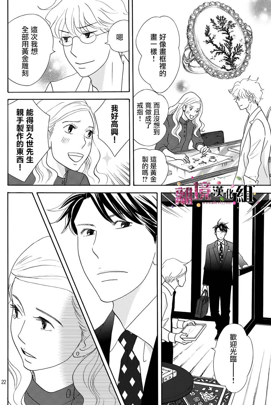 《当铺 志野部的宝石匣》第16话 第22页