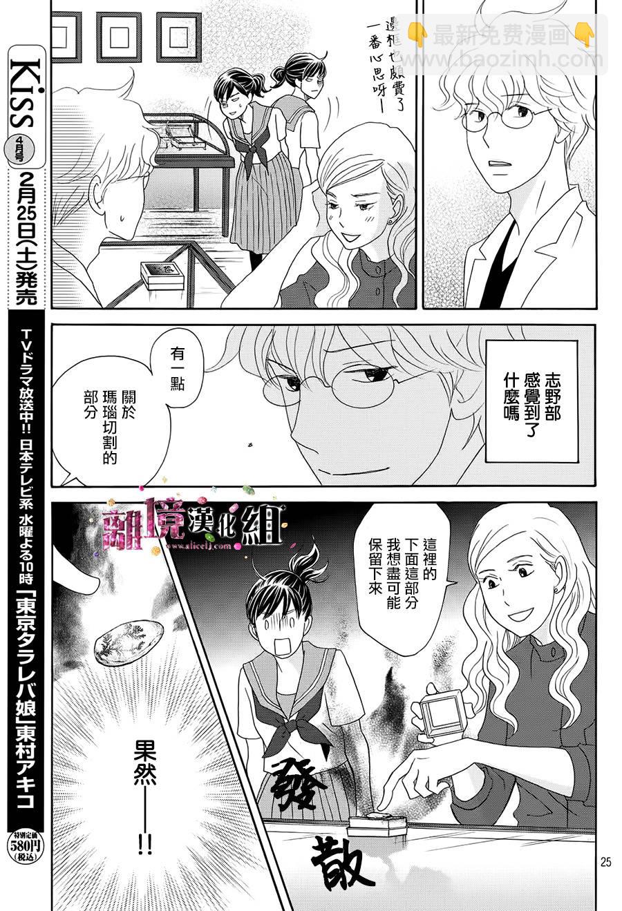 《当铺 志野部的宝石匣》第16话 第25页