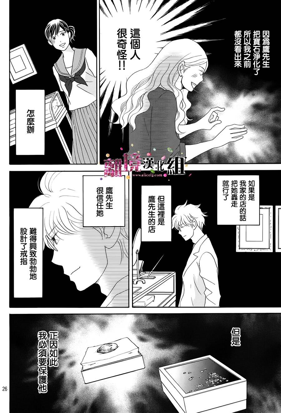 《当铺 志野部的宝石匣》第16话 第26页