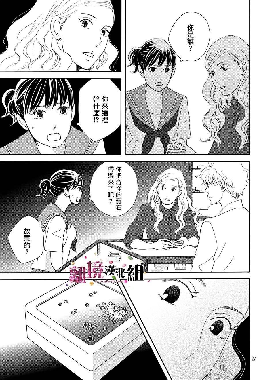《当铺 志野部的宝石匣》第16话 第27页