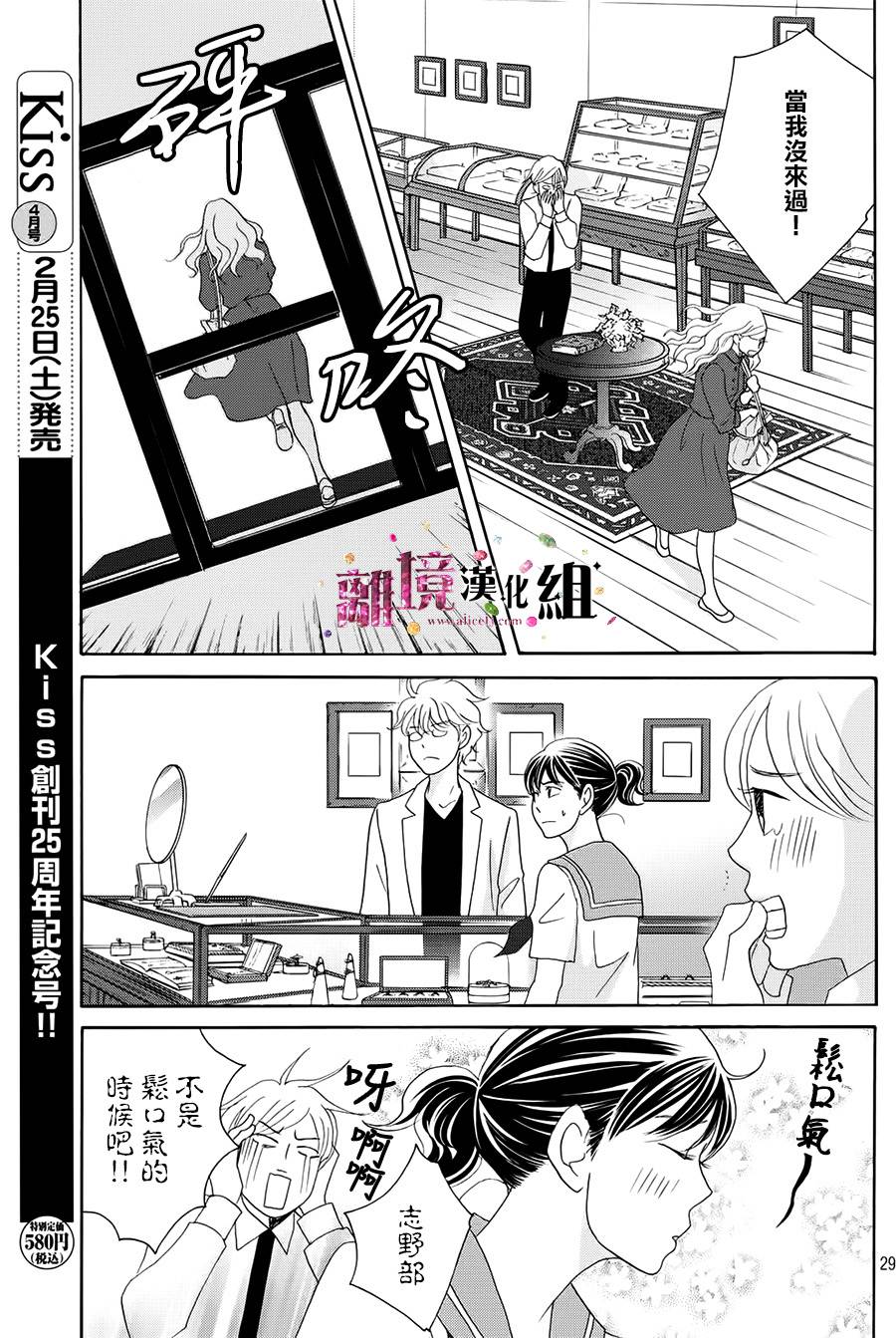 《当铺 志野部的宝石匣》第16话 第29页