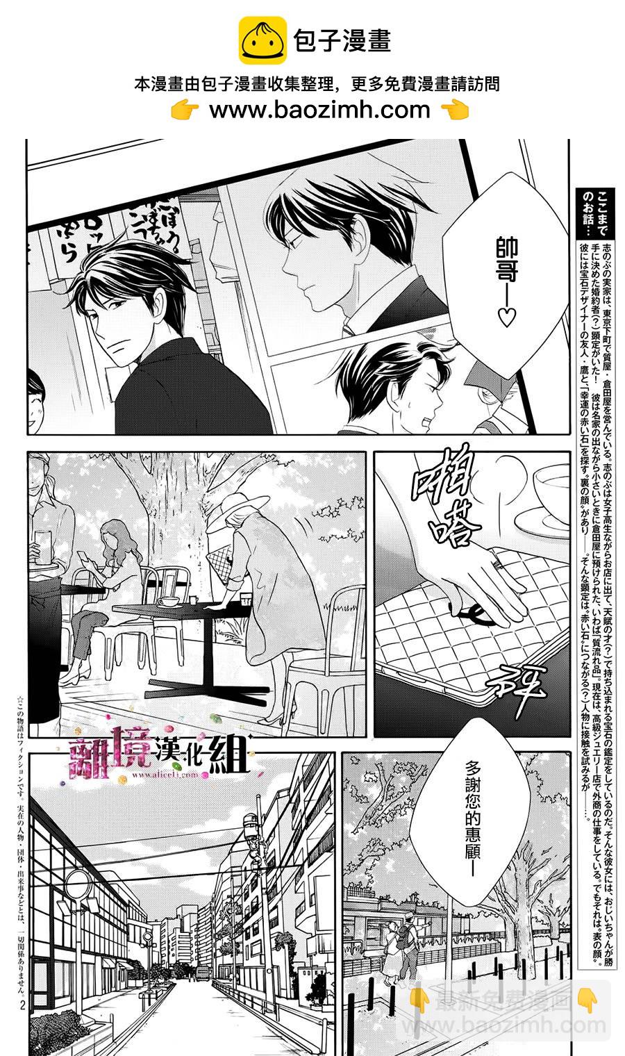 《当铺 志野部的宝石匣》第16话 第2页