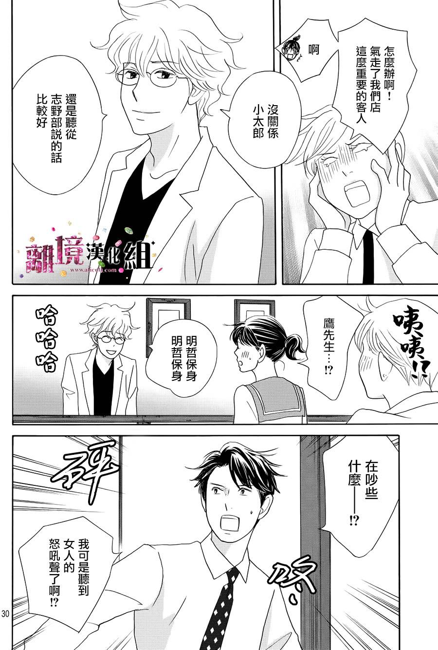 《当铺 志野部的宝石匣》第16话 第30页