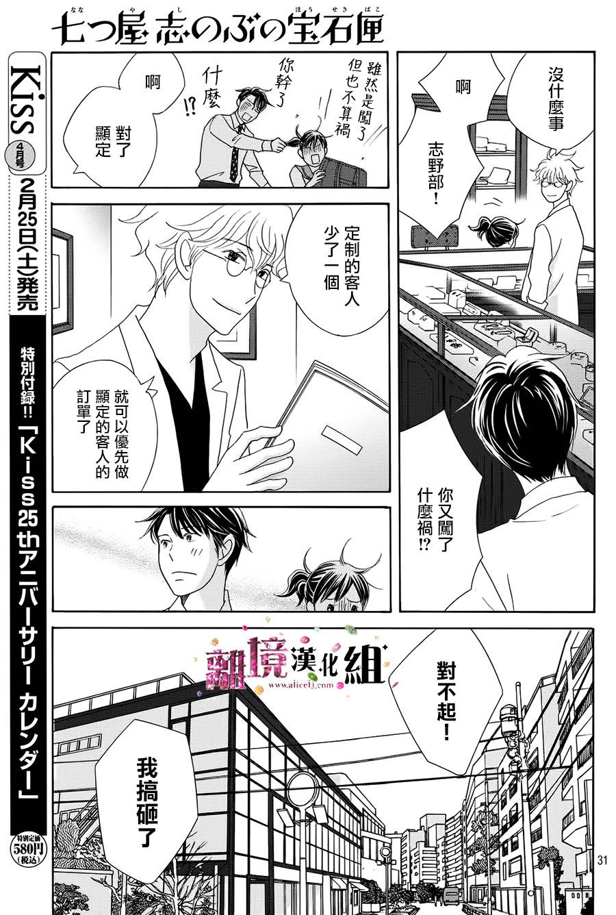 《当铺 志野部的宝石匣》第16话 第31页