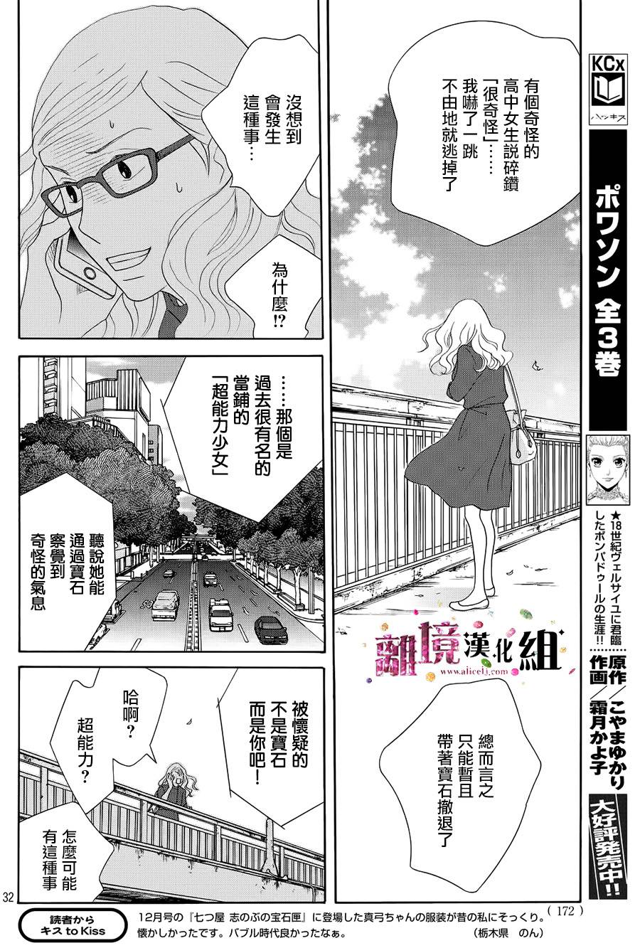 《当铺 志野部的宝石匣》第16话 第32页
