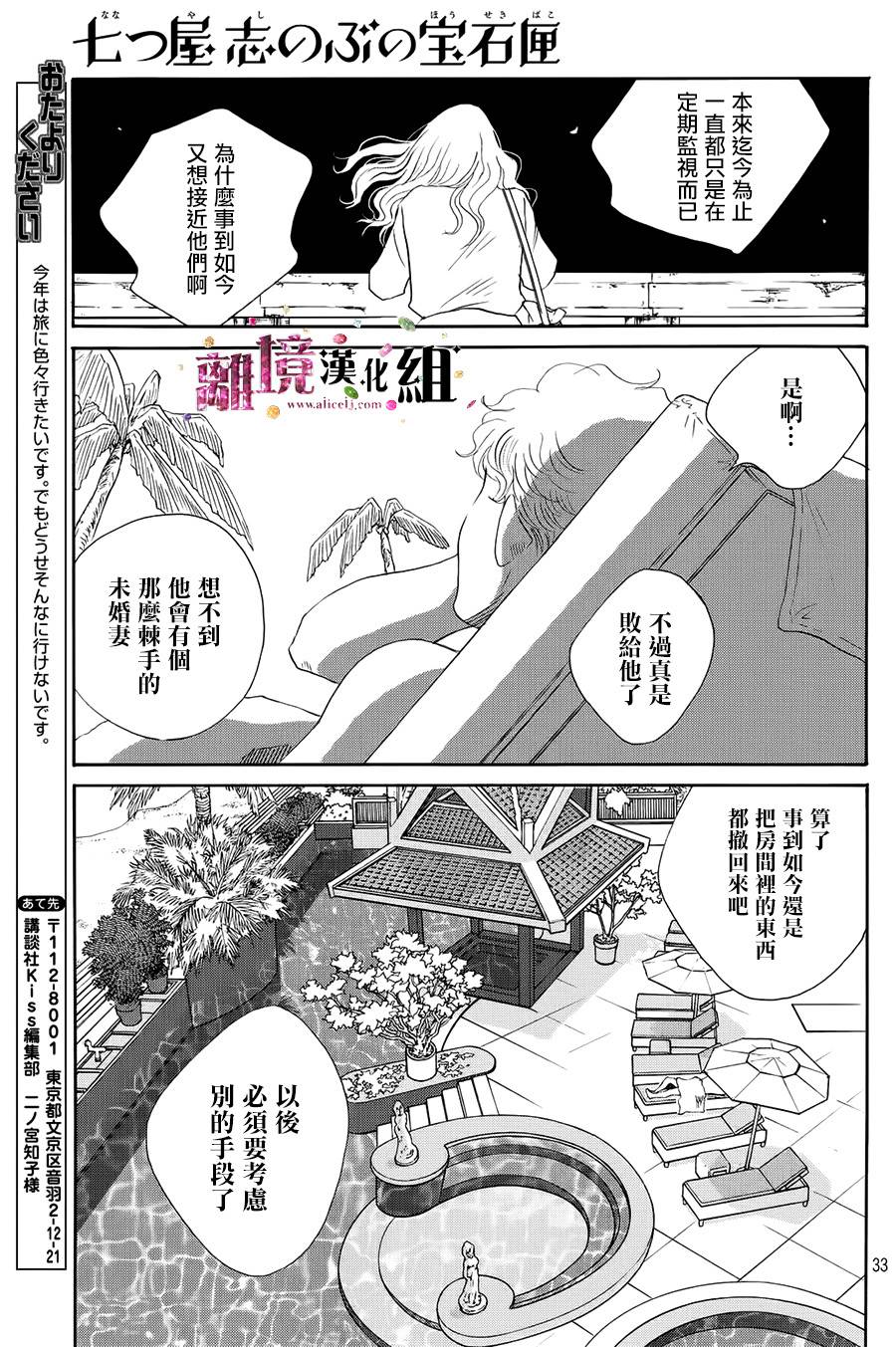 《当铺 志野部的宝石匣》第16话 第33页