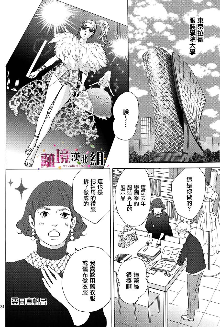 《当铺 志野部的宝石匣》第16话 第34页