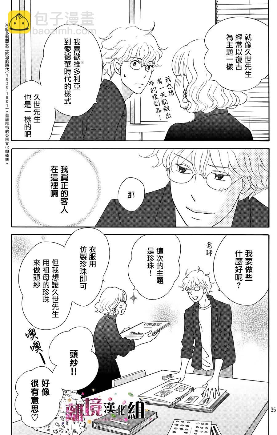 《当铺 志野部的宝石匣》第16话 第35页