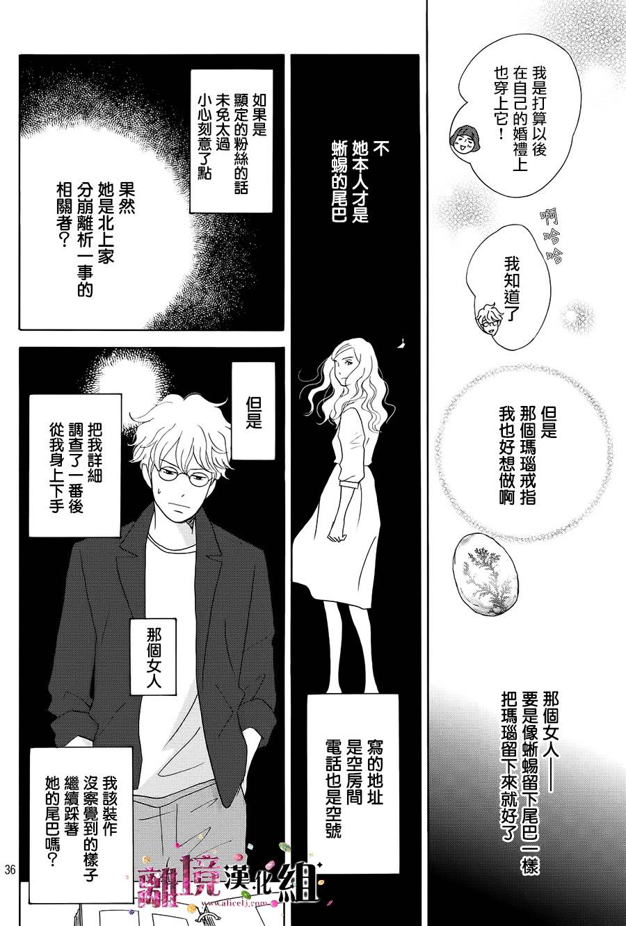 《当铺 志野部的宝石匣》第16话 第36页
