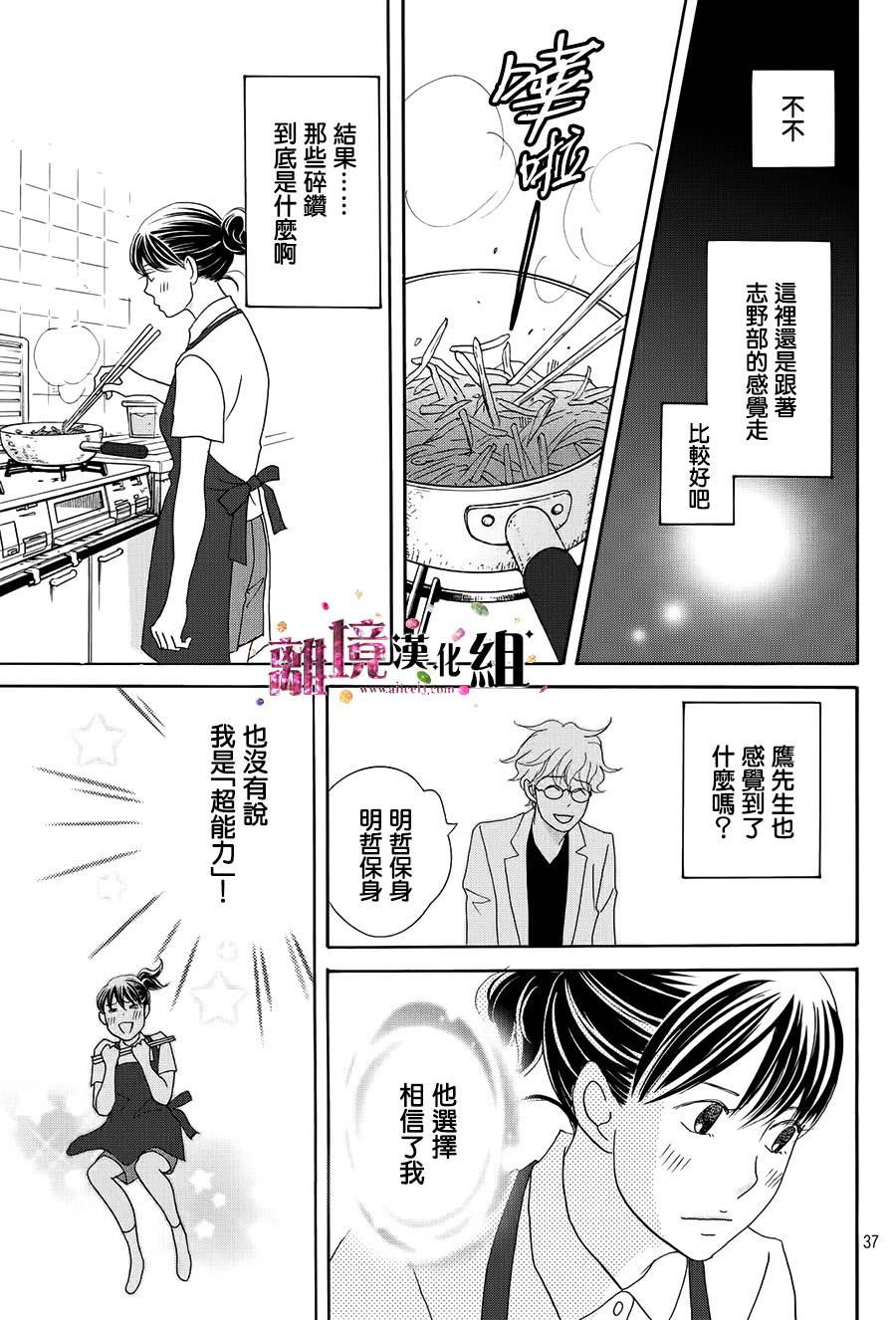 《当铺 志野部的宝石匣》第16话 第37页