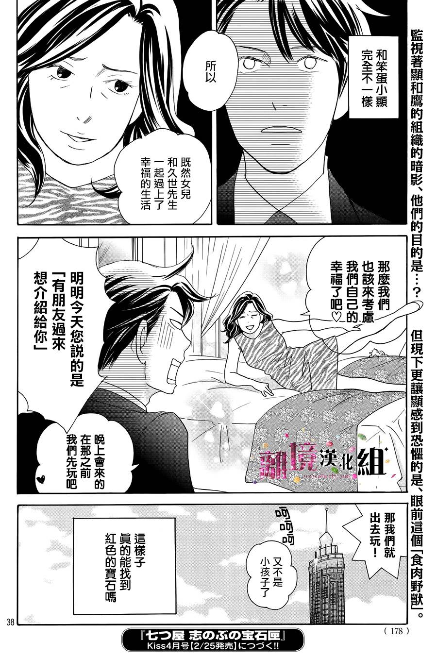 《当铺 志野部的宝石匣》第16话 第38页