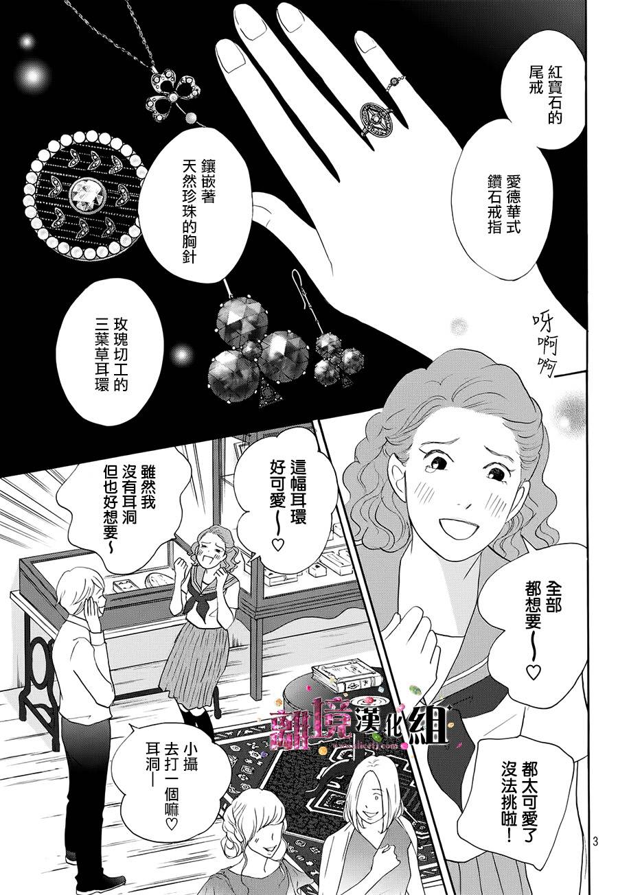 《当铺 志野部的宝石匣》第16话 第3页