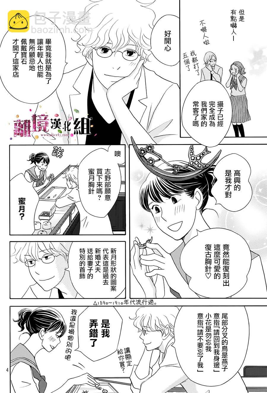 《当铺 志野部的宝石匣》第16话 第4页