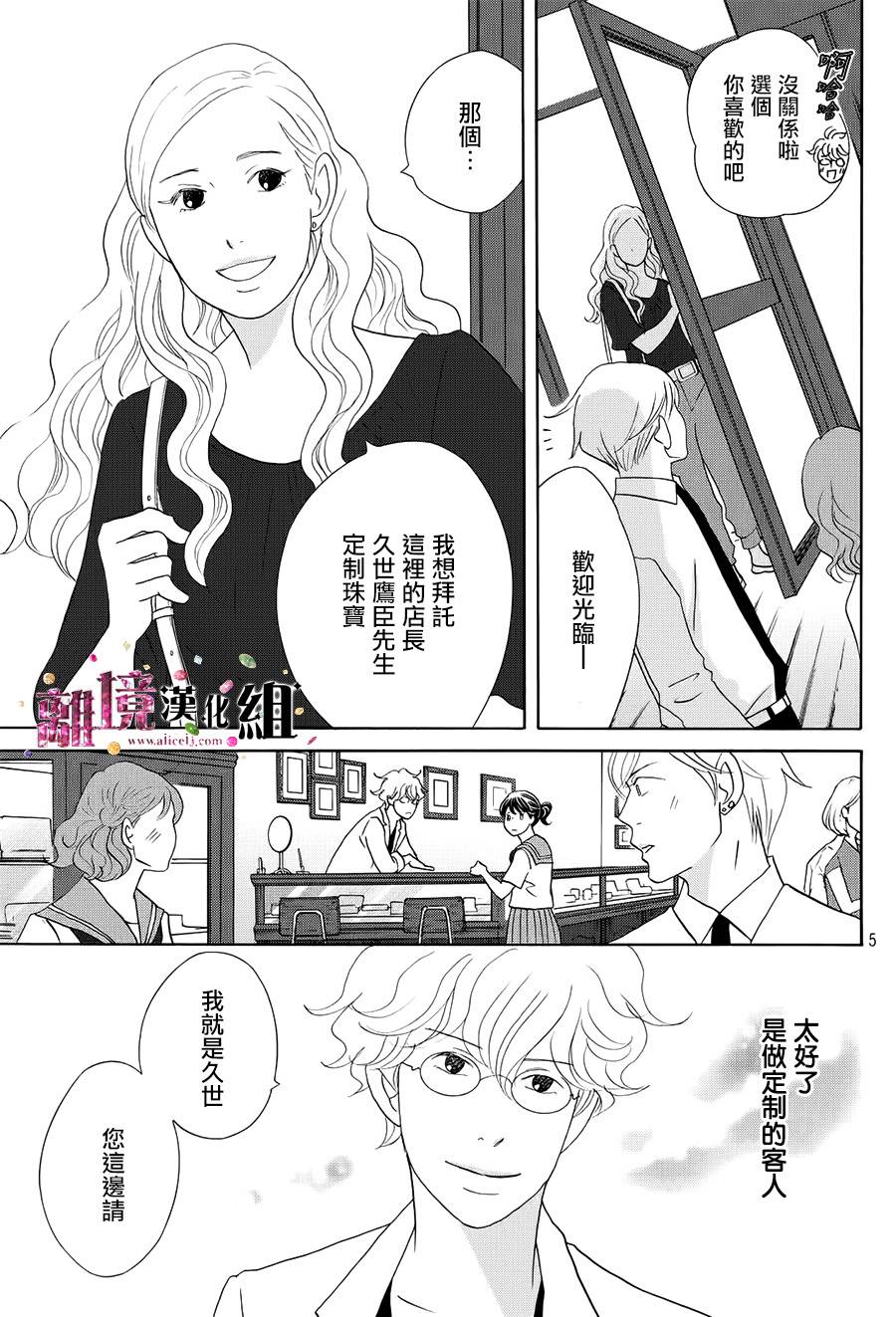 《当铺 志野部的宝石匣》第16话 第5页