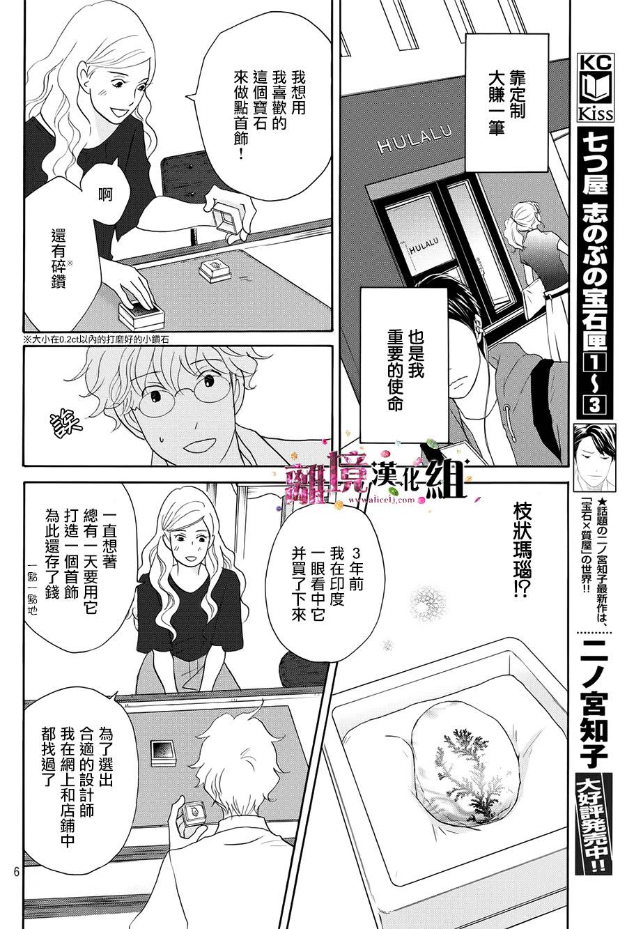 《当铺 志野部的宝石匣》第16话 第6页