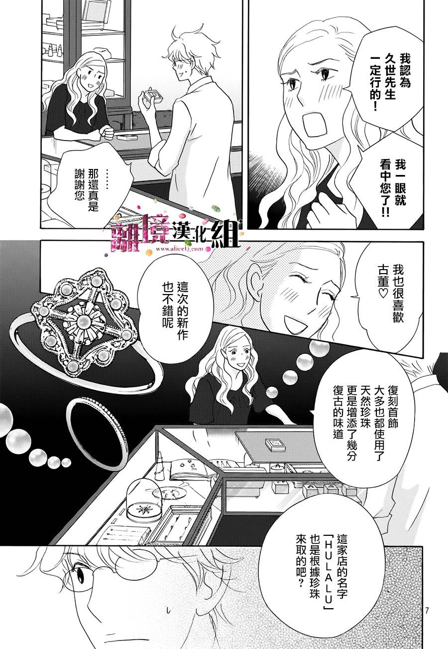 《当铺 志野部的宝石匣》第16话 第7页