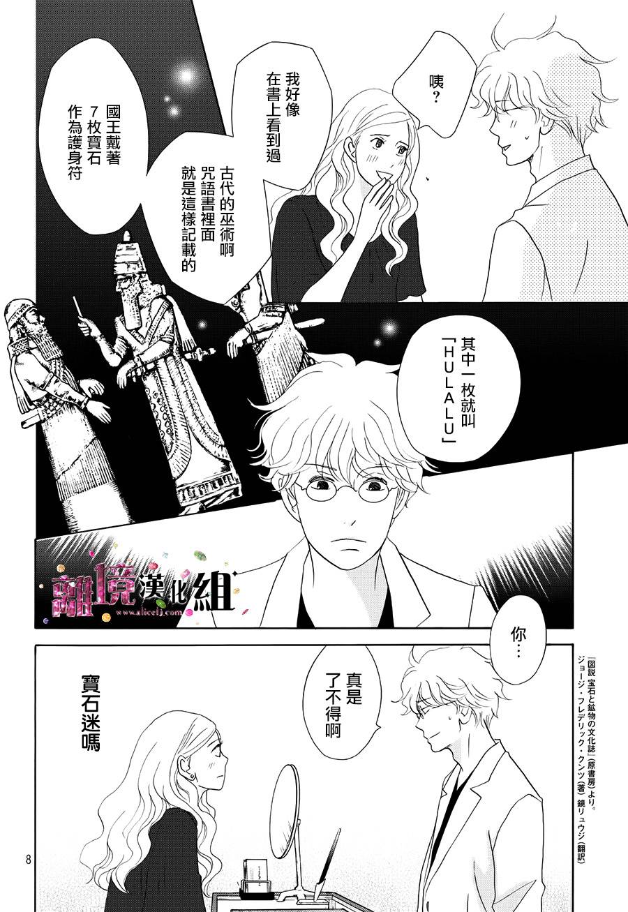 《当铺 志野部的宝石匣》第16话 第8页