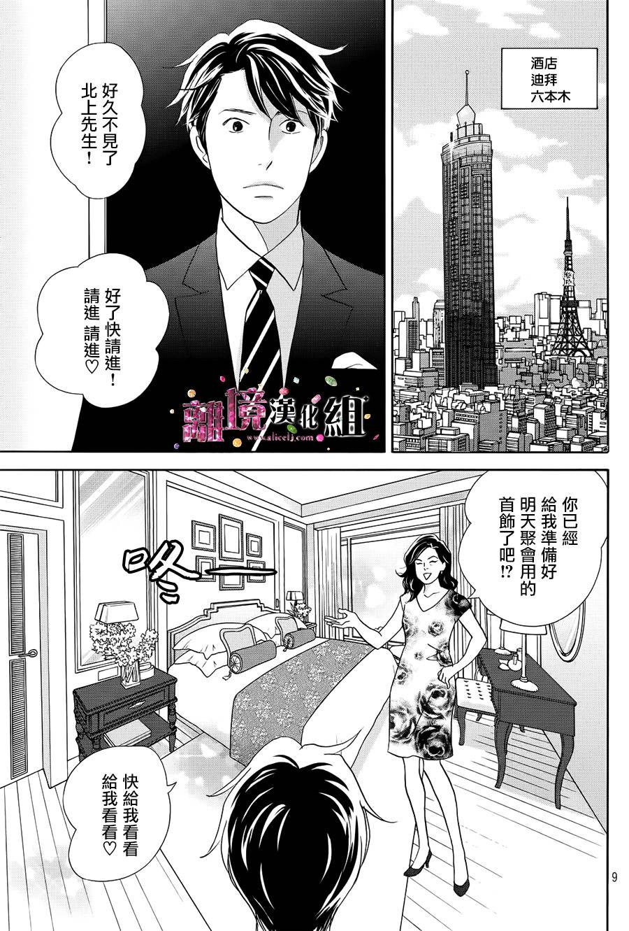 《当铺 志野部的宝石匣》第16话 第9页