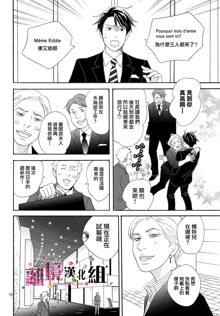 《当铺 志野部的宝石匣》第19话 第10页