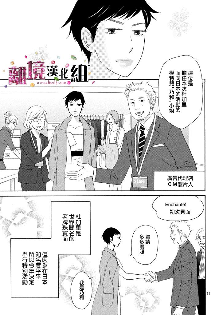 《当铺 志野部的宝石匣》第19话 第11页