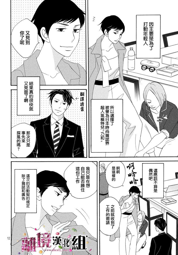 《当铺 志野部的宝石匣》第19话 第12页