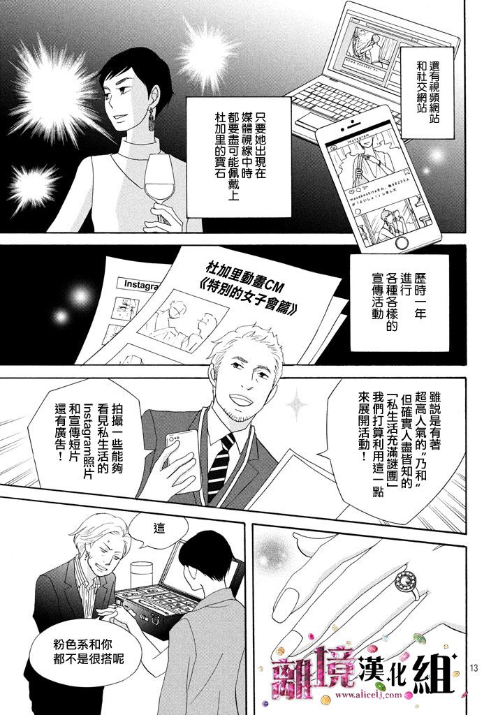 《当铺 志野部的宝石匣》第19话 第13页