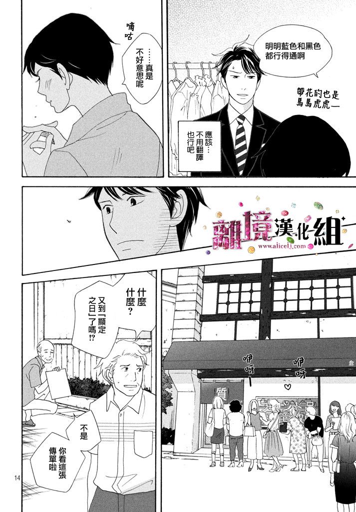 《当铺 志野部的宝石匣》第19话 第14页