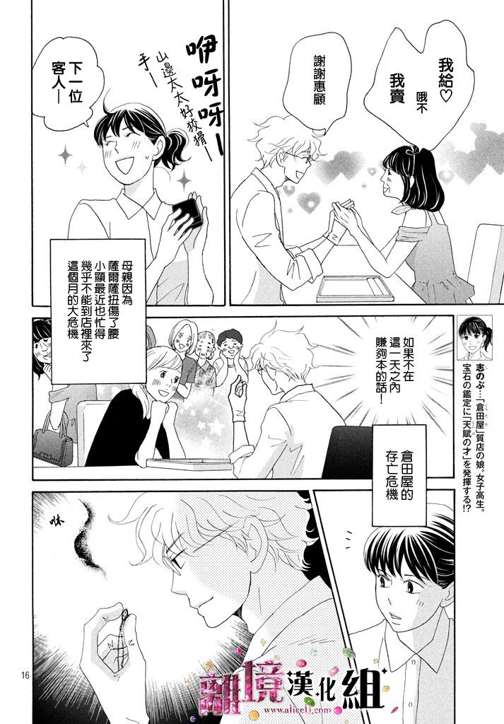 《当铺 志野部的宝石匣》第19话 第16页