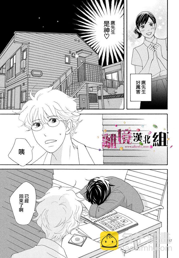 《当铺 志野部的宝石匣》第19话 第17页