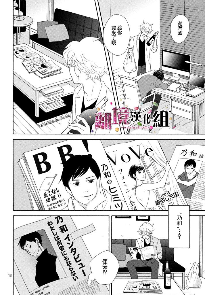 《当铺 志野部的宝石匣》第19话 第18页