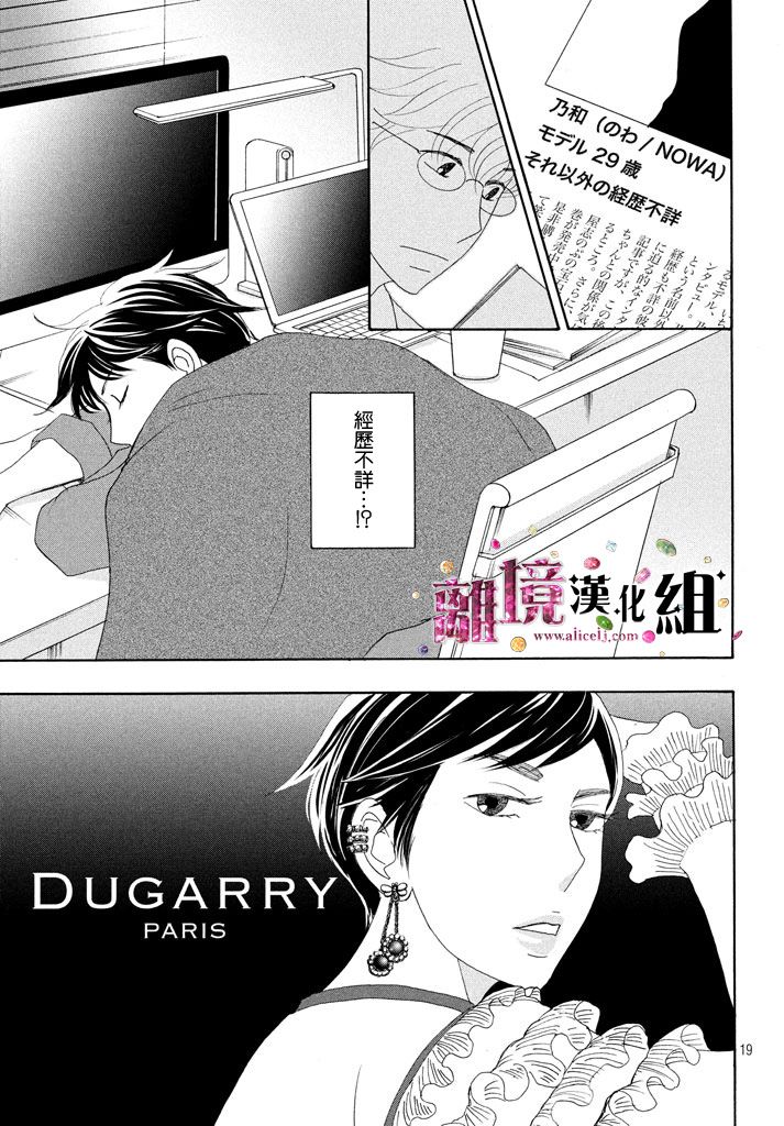 《当铺 志野部的宝石匣》第19话 第19页