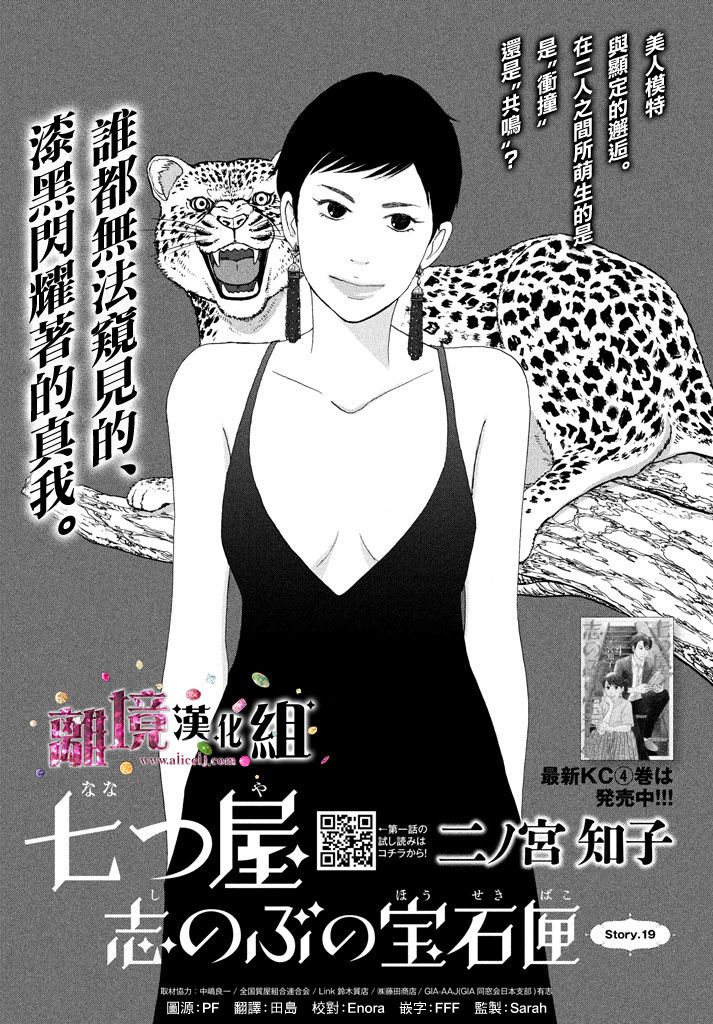 《当铺 志野部的宝石匣》第19话 第1页